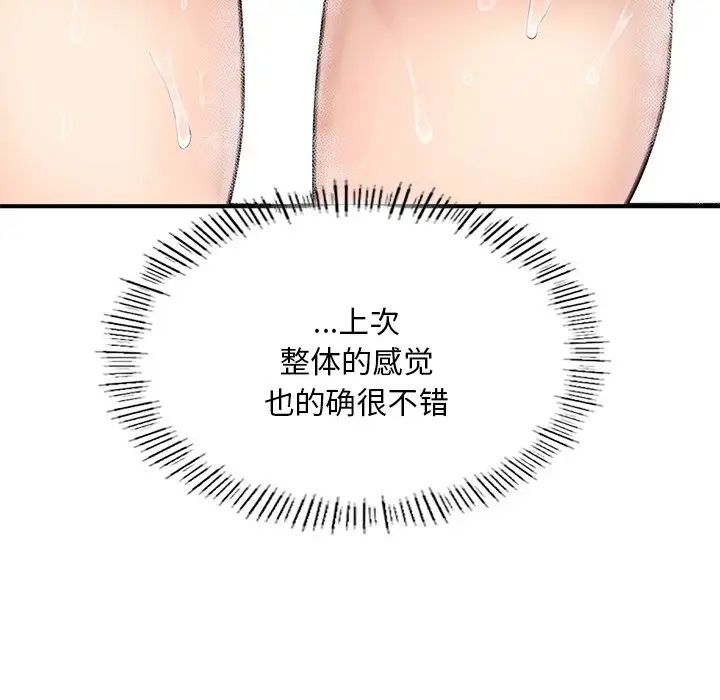 《成为人上人》漫画 第7話