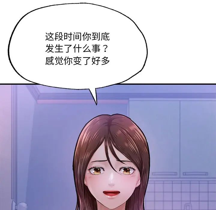 《成为人上人》漫画 第7話