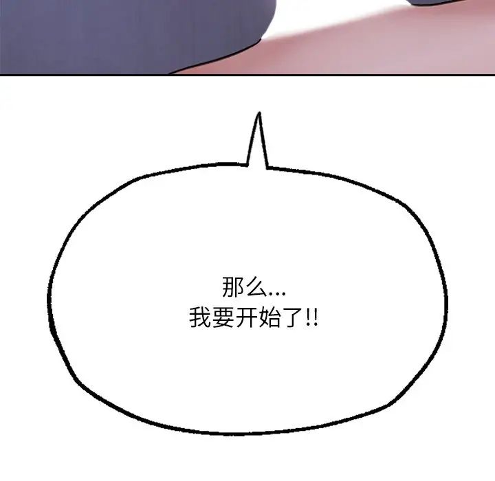 《成为人上人》漫画 第8話