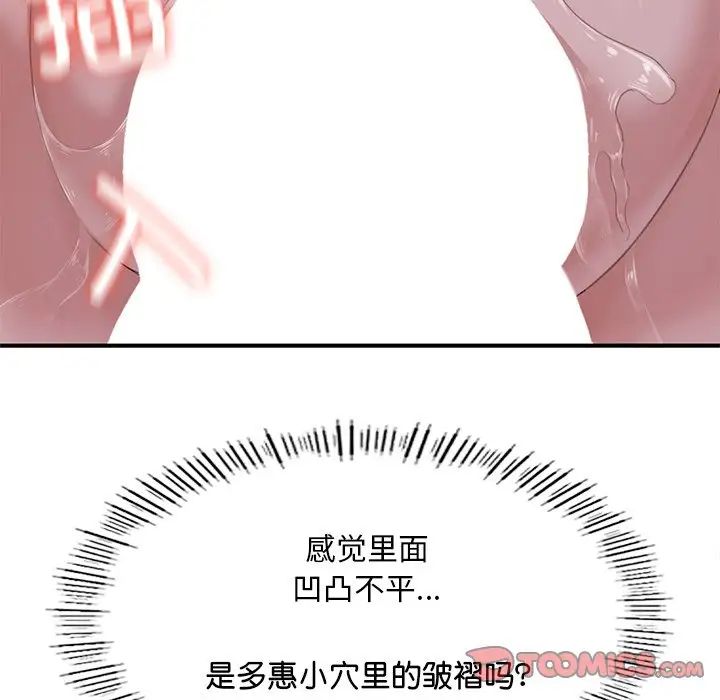《成为人上人》漫画 第8話