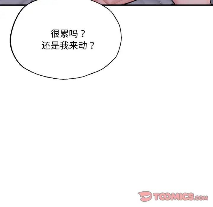 《成为人上人》漫画 第8話