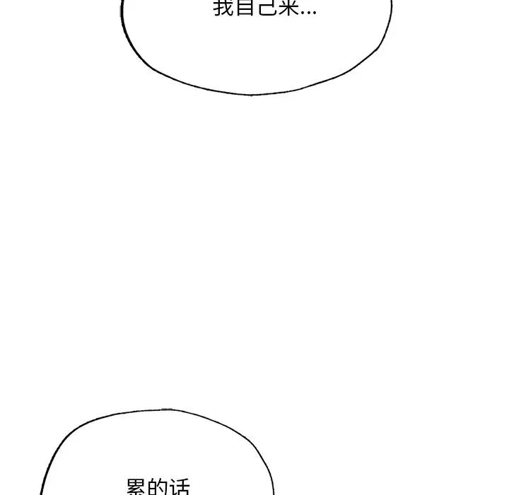 《成为人上人》漫画 第8話
