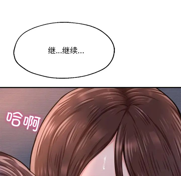 《成为人上人》漫画 第8話