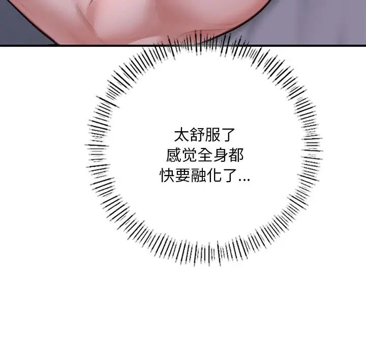《成为人上人》漫画 第8話