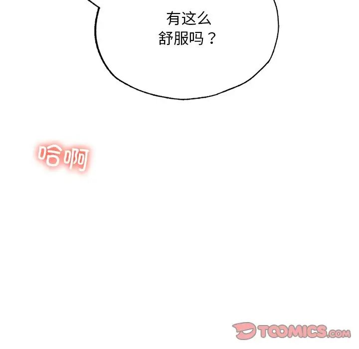 《成为人上人》漫画 第8話