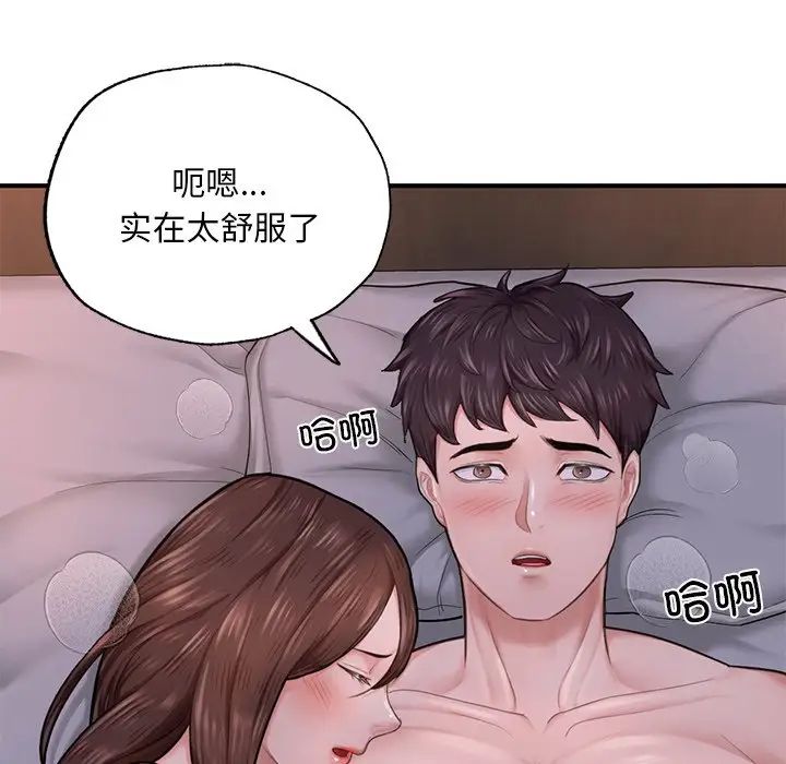 《成为人上人》漫画 第8話