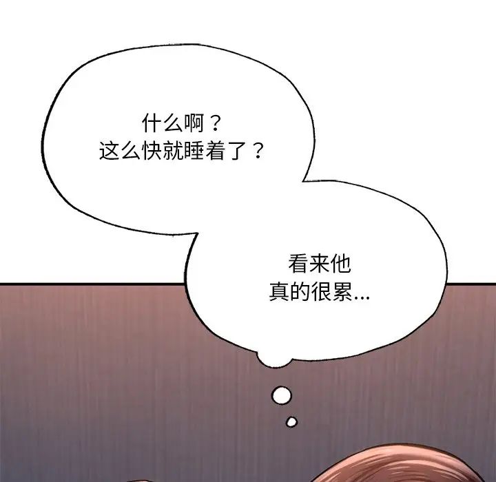 《成为人上人》漫画 第8話