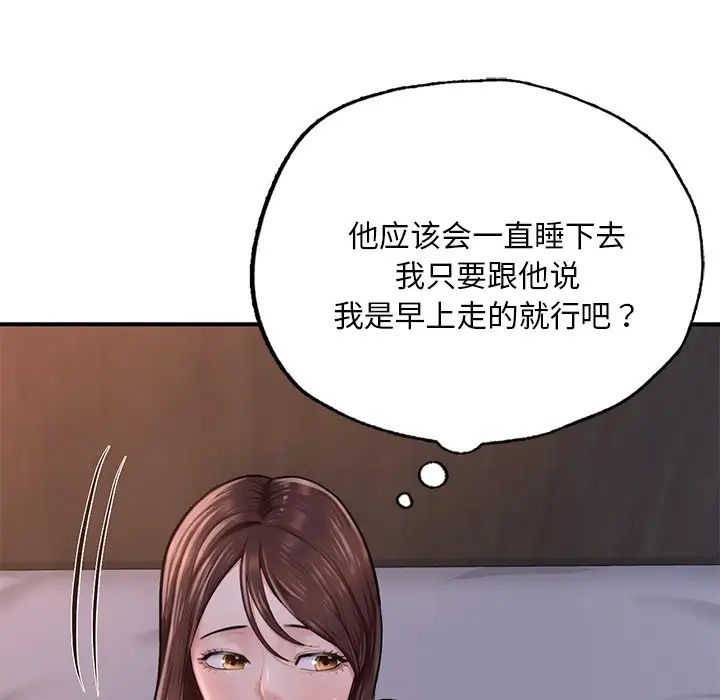 《成为人上人》漫画 第8話