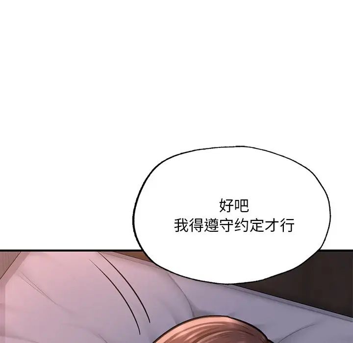 《成为人上人》漫画 第8話