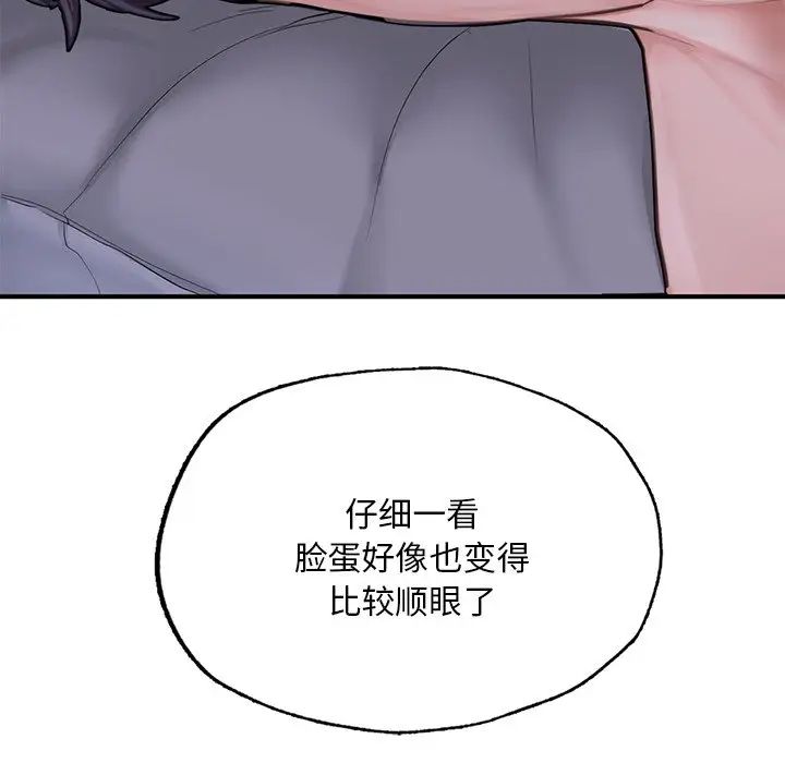《成为人上人》漫画 第8話