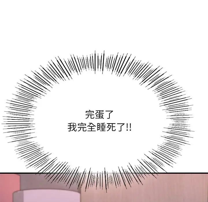 《成为人上人》漫画 第8話
