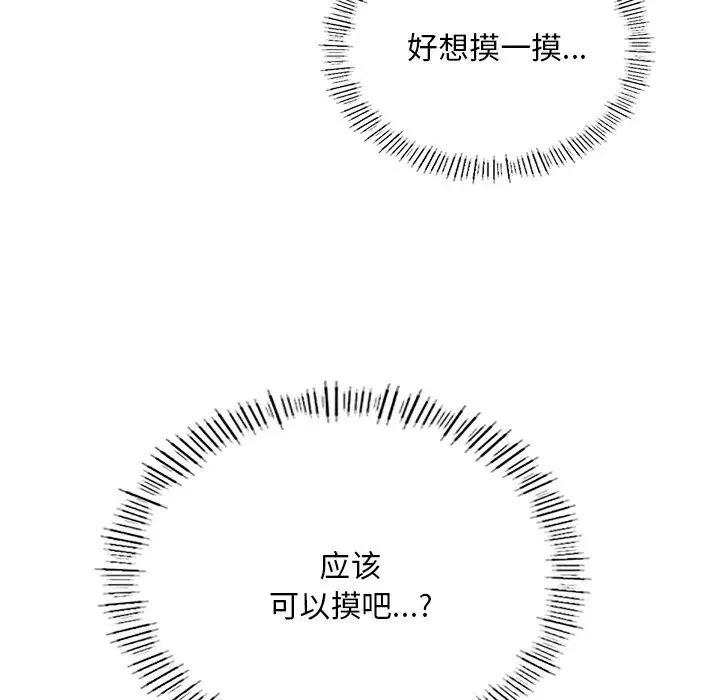 《成为人上人》漫画 第8話
