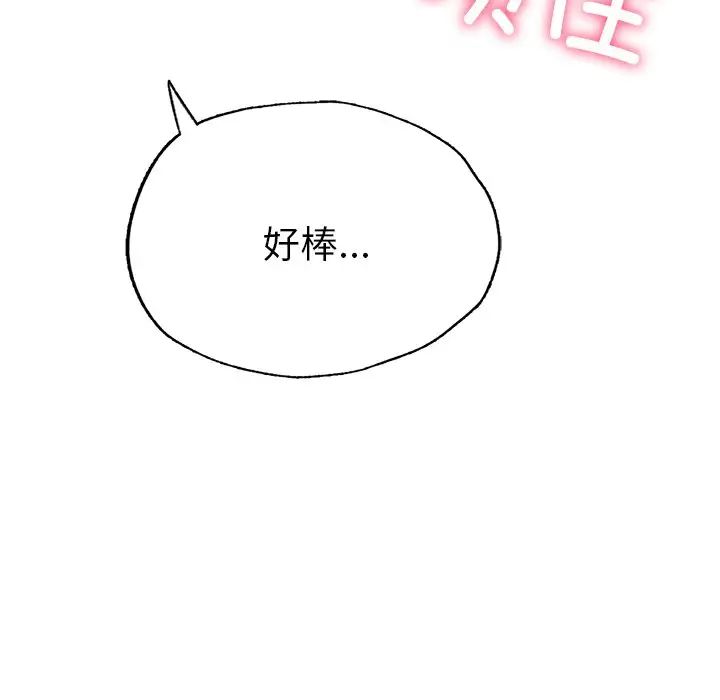 《成为人上人》漫画 第8話