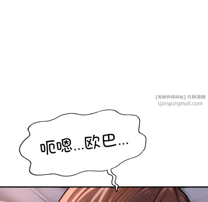 《成为人上人》漫画 第8話