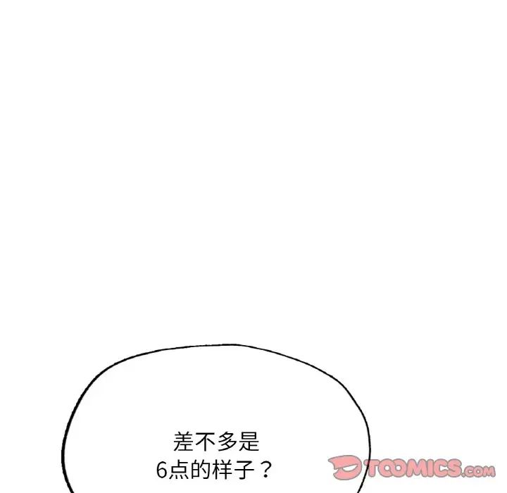 《成为人上人》漫画 第9話
