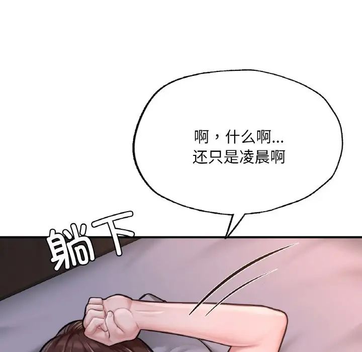 《成为人上人》漫画 第9話