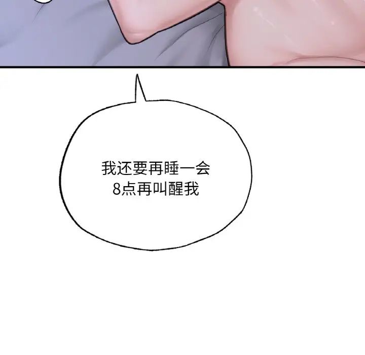 《成为人上人》漫画 第9話