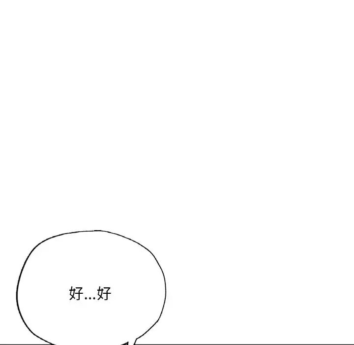 《成为人上人》漫画 第9話