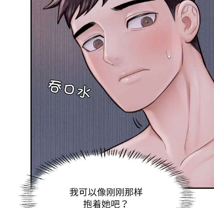 《成为人上人》漫画 第9話