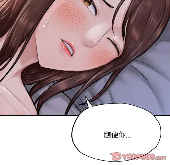 《成为人上人》漫画 第9話