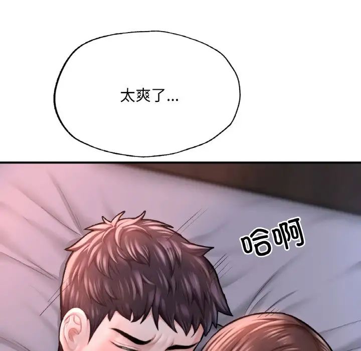 《成为人上人》漫画 第9話