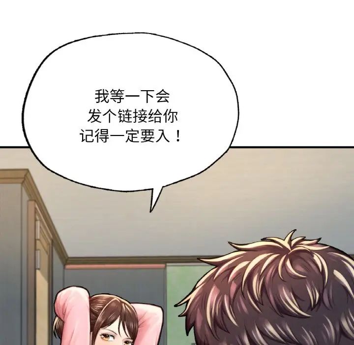 《成为人上人》漫画 第9話