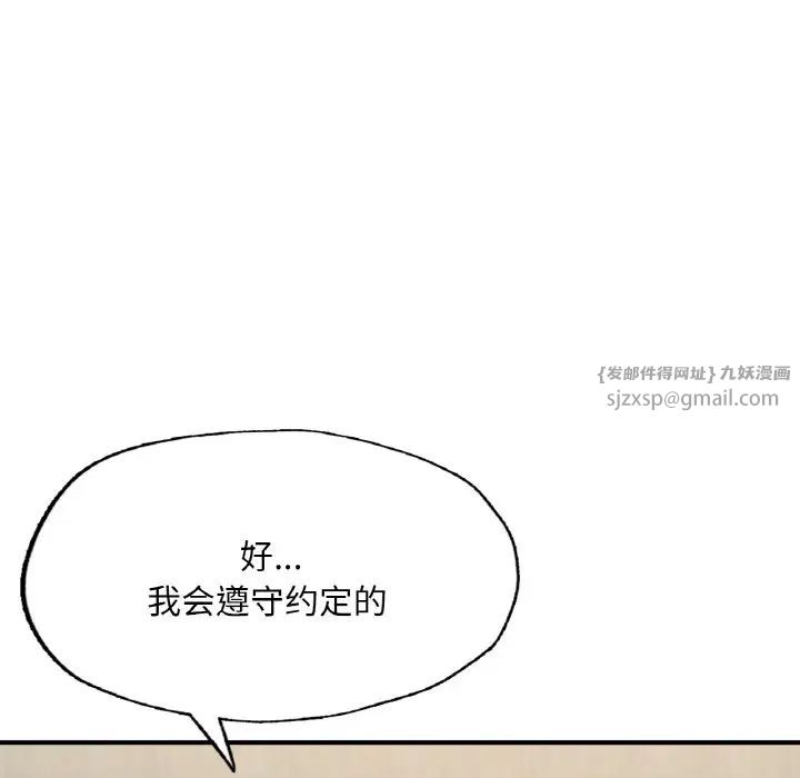 《成为人上人》漫画 第9話