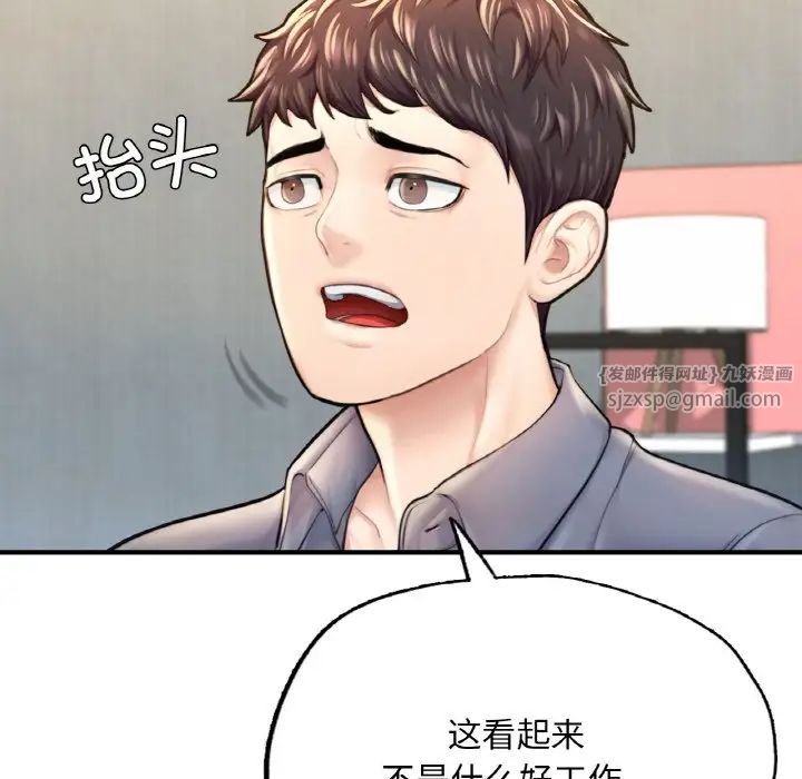 《成为人上人》漫画 第9話