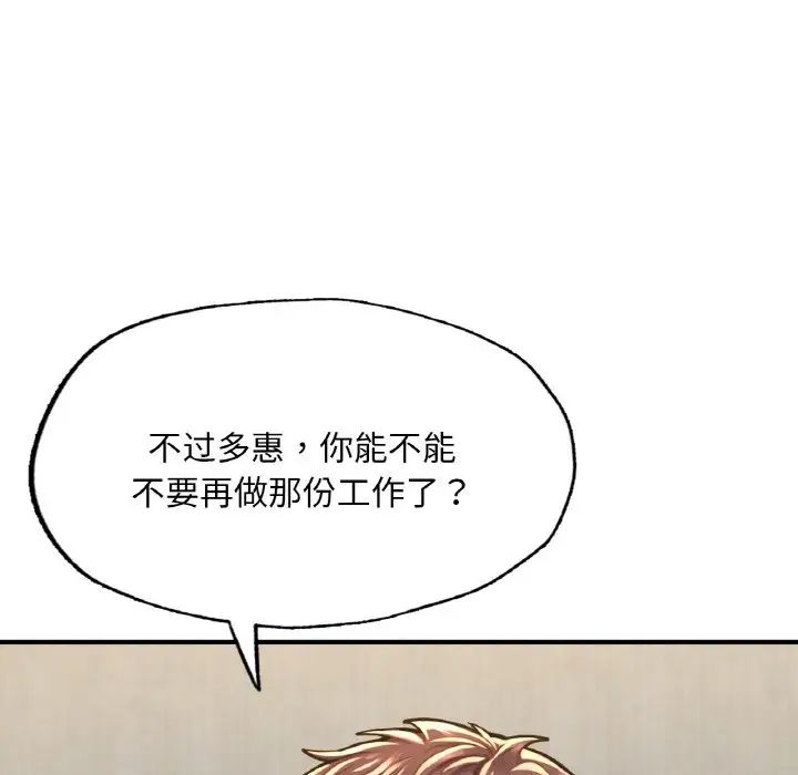 《成为人上人》漫画 第9話
