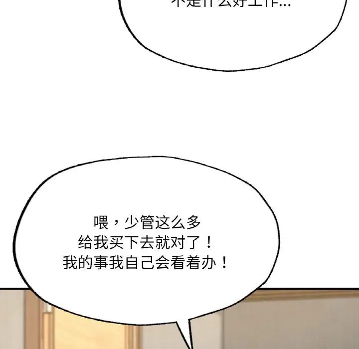 《成为人上人》漫画 第9話