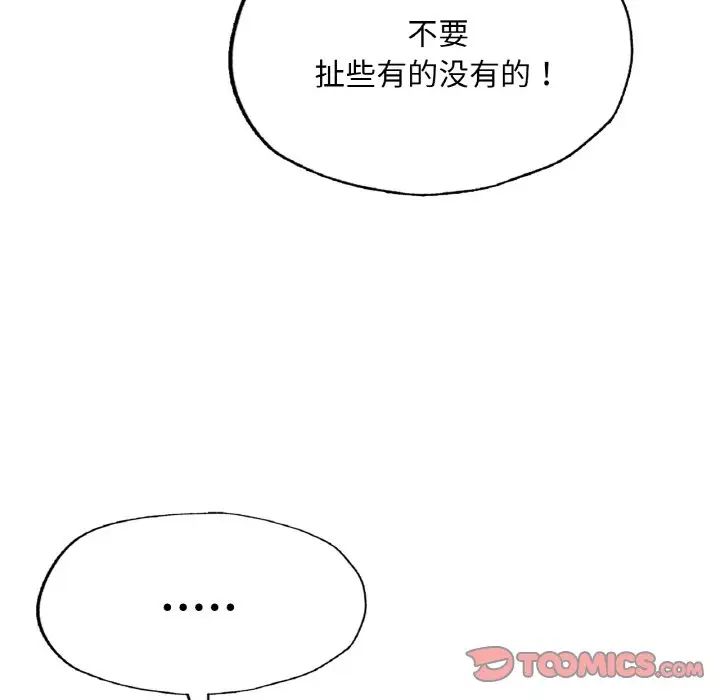 《成为人上人》漫画 第9話