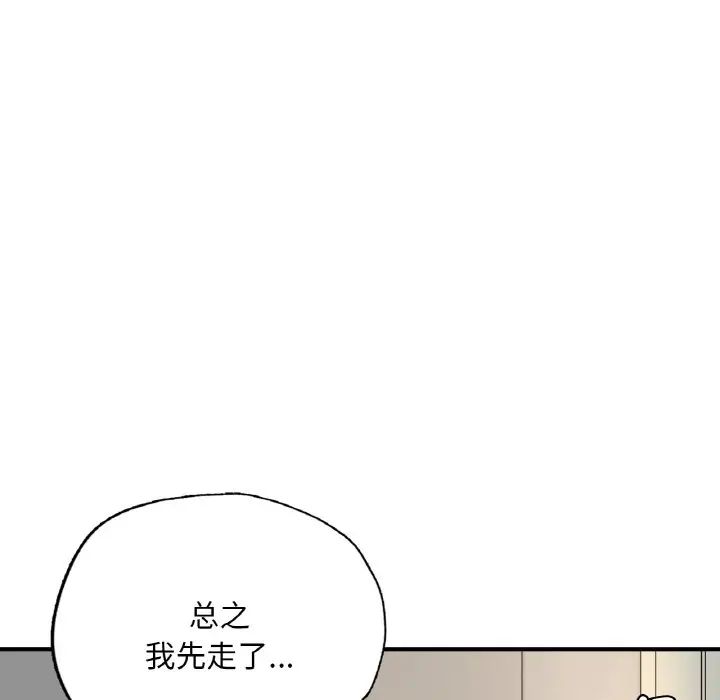 《成为人上人》漫画 第9話