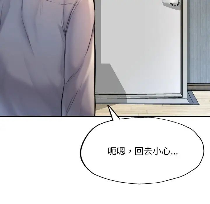 《成为人上人》漫画 第9話