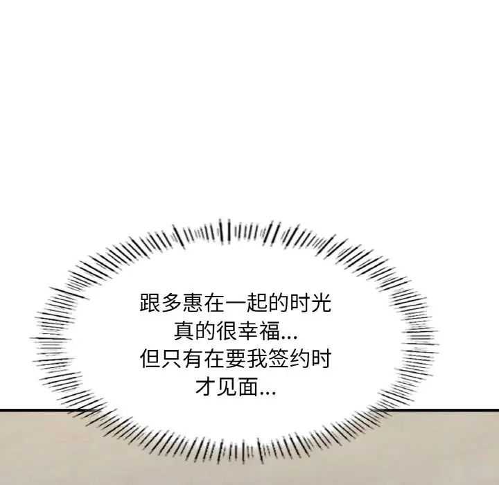 《成为人上人》漫画 第9話