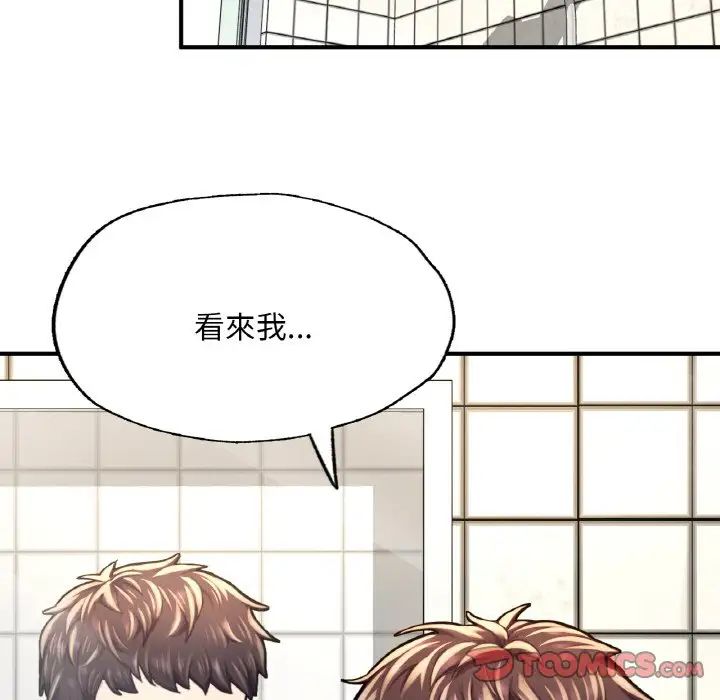 《成为人上人》漫画 第9話