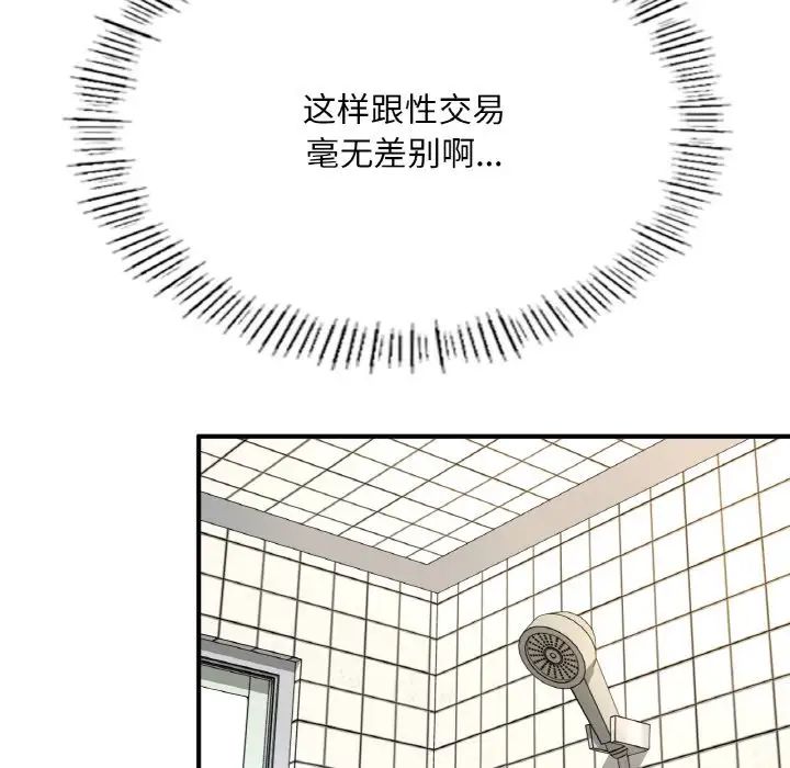 《成为人上人》漫画 第9話