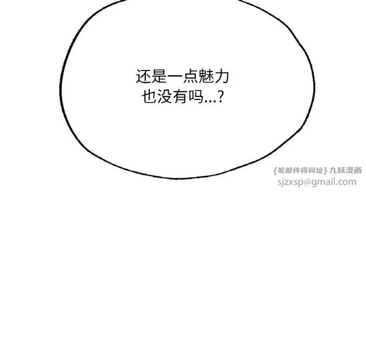 《成为人上人》漫画 第9話