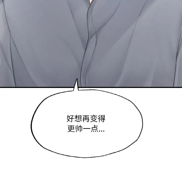 《成为人上人》漫画 第9話