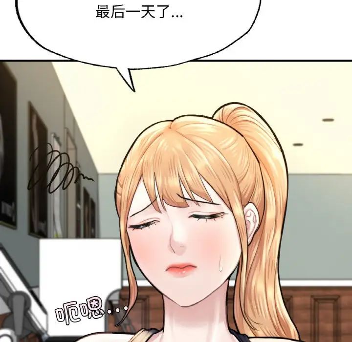 《成为人上人》漫画 第9話