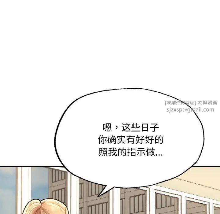 《成为人上人》漫画 第9話