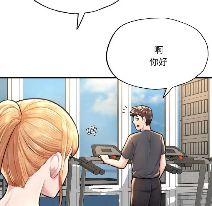 《成为人上人》漫画 第9話