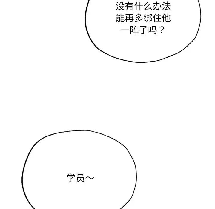 《成为人上人》漫画 第9話