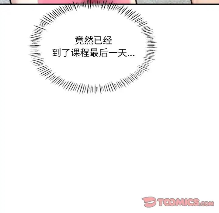 《成为人上人》漫画 第9話