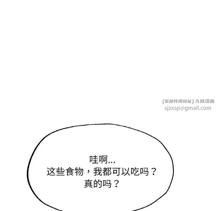 《成为人上人》漫画 第9話