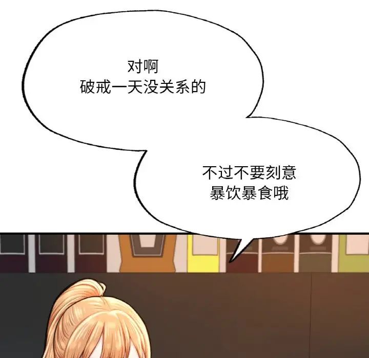 《成为人上人》漫画 第9話