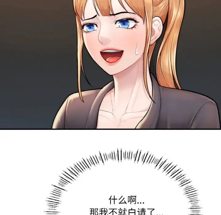 《成为人上人》漫画 第9話