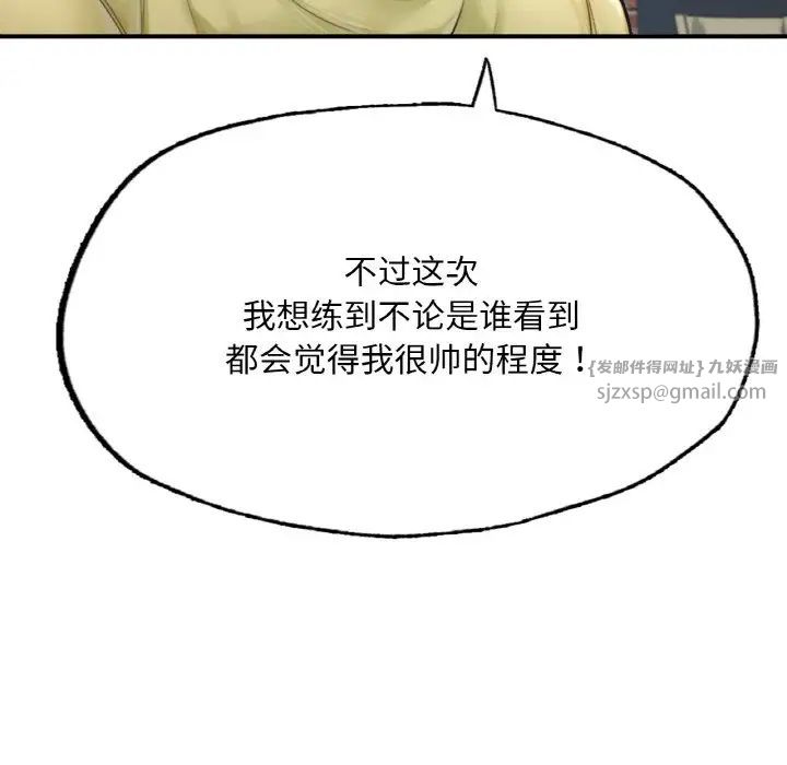《成为人上人》漫画 第9話