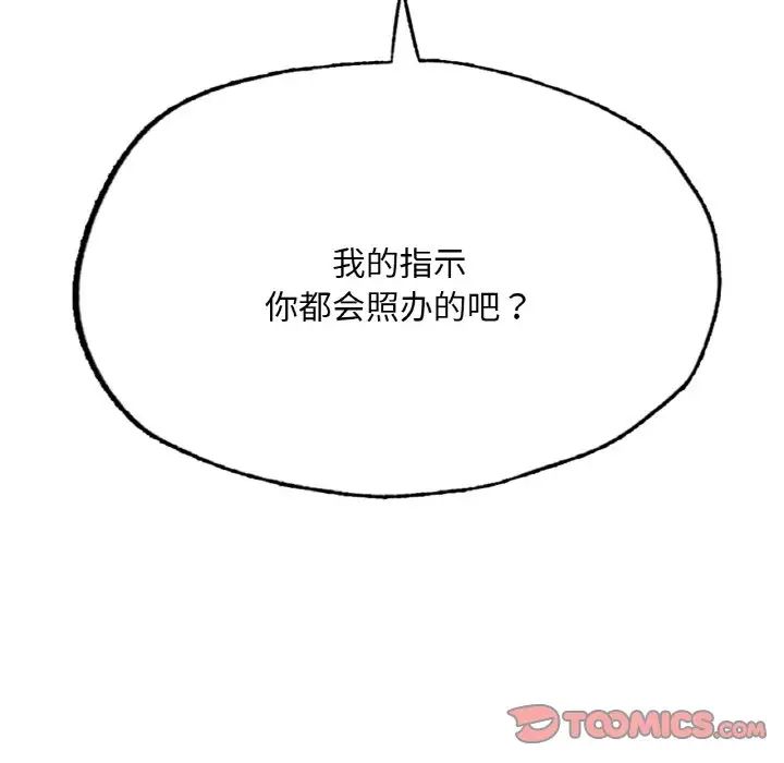 《成为人上人》漫画 第9話
