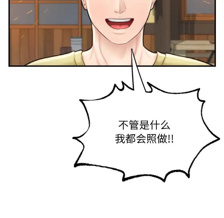 《成为人上人》漫画 第9話