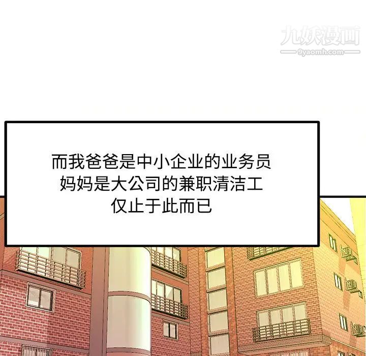 《沉重的学分》漫画 第1話